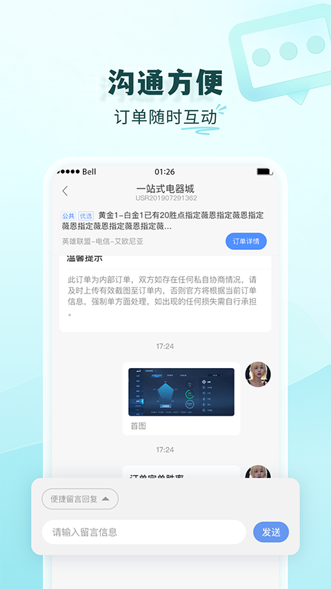 代练通平台 截图3