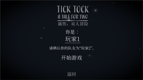 滴答滴答：双人故事安卓汉化版 截图1