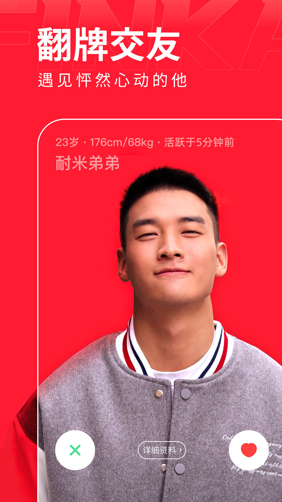 翻咔app 截图1
