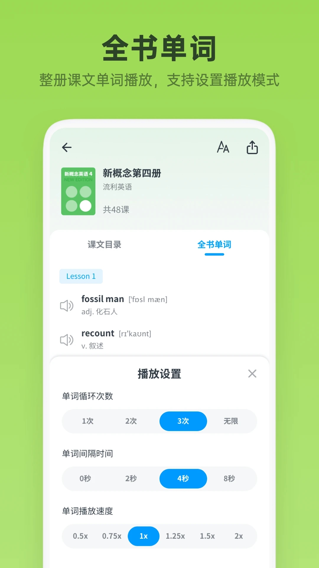 新概念英语全册app 截图2