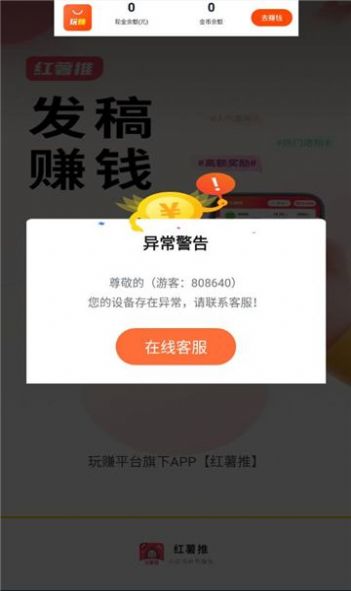 红薯推app 截图1