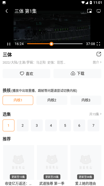 探探动漫吧app 截图2