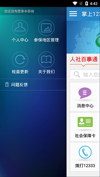 掌上12333app 截图2