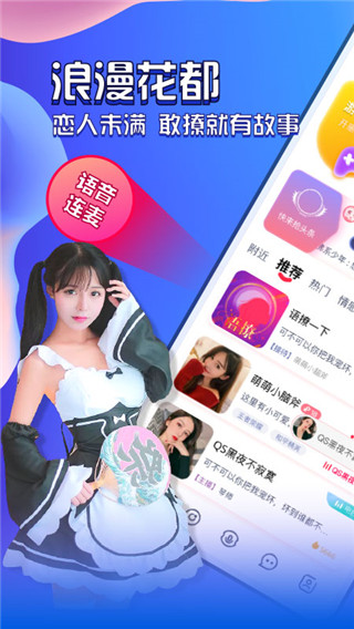 花都语撩app 截图1