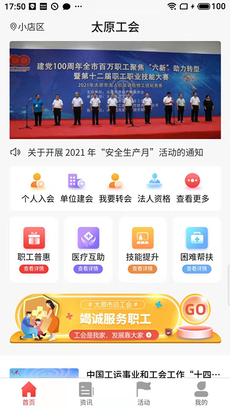 太原工会 截图2