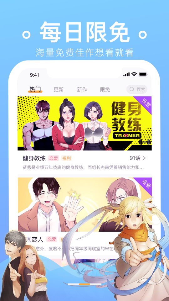 番狸漫画app 截图2