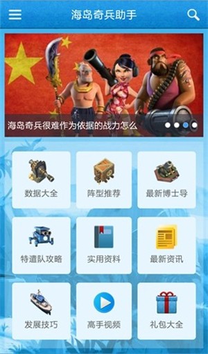 海岛奇兵助手 截图2