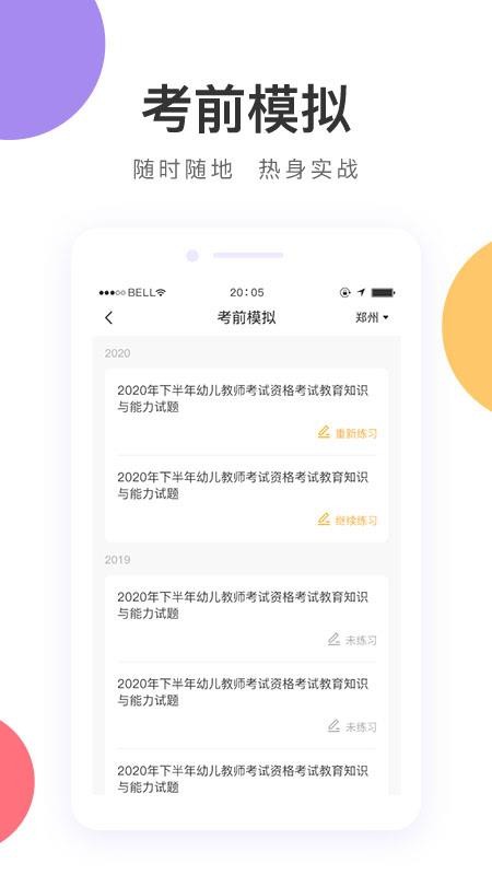 中冠教育app下载 1.2.1