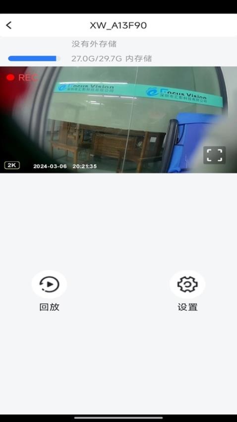 向维记录仪app 截图2