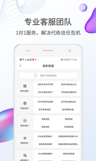 lol手游代练平台 截图4