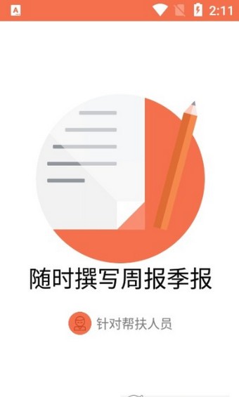 洛阳智慧扶贫系统app 截图1