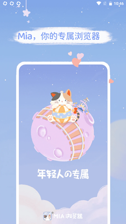 Mia浏览器 截图3