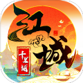 江城十里铺游戏安卓版  v1.3 