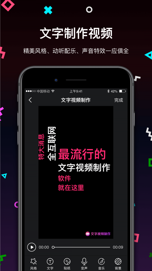 文字视频制作 截图1