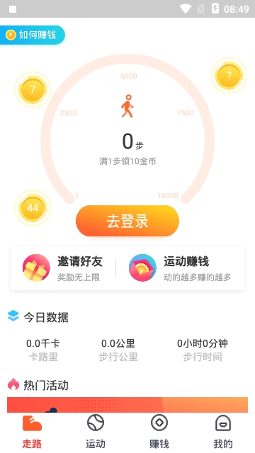 多走走 1.1 截图4