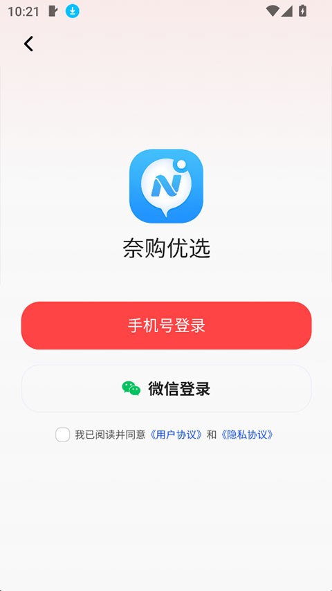 奈购优选app官网版