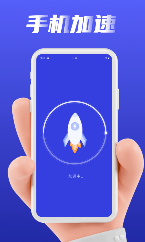 加速清理管家 v1.0.0 截图3