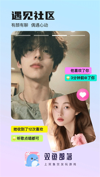 双鱼部落app免费下载 截图3