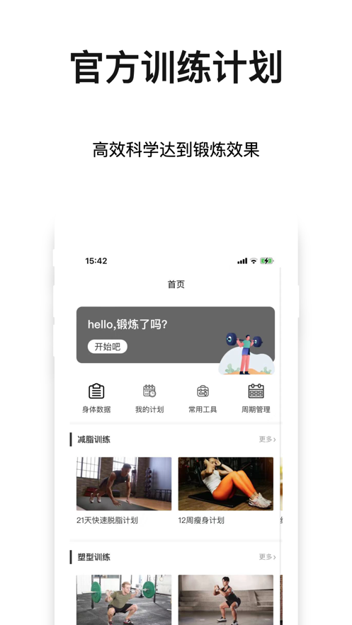 健身笔记 截图1