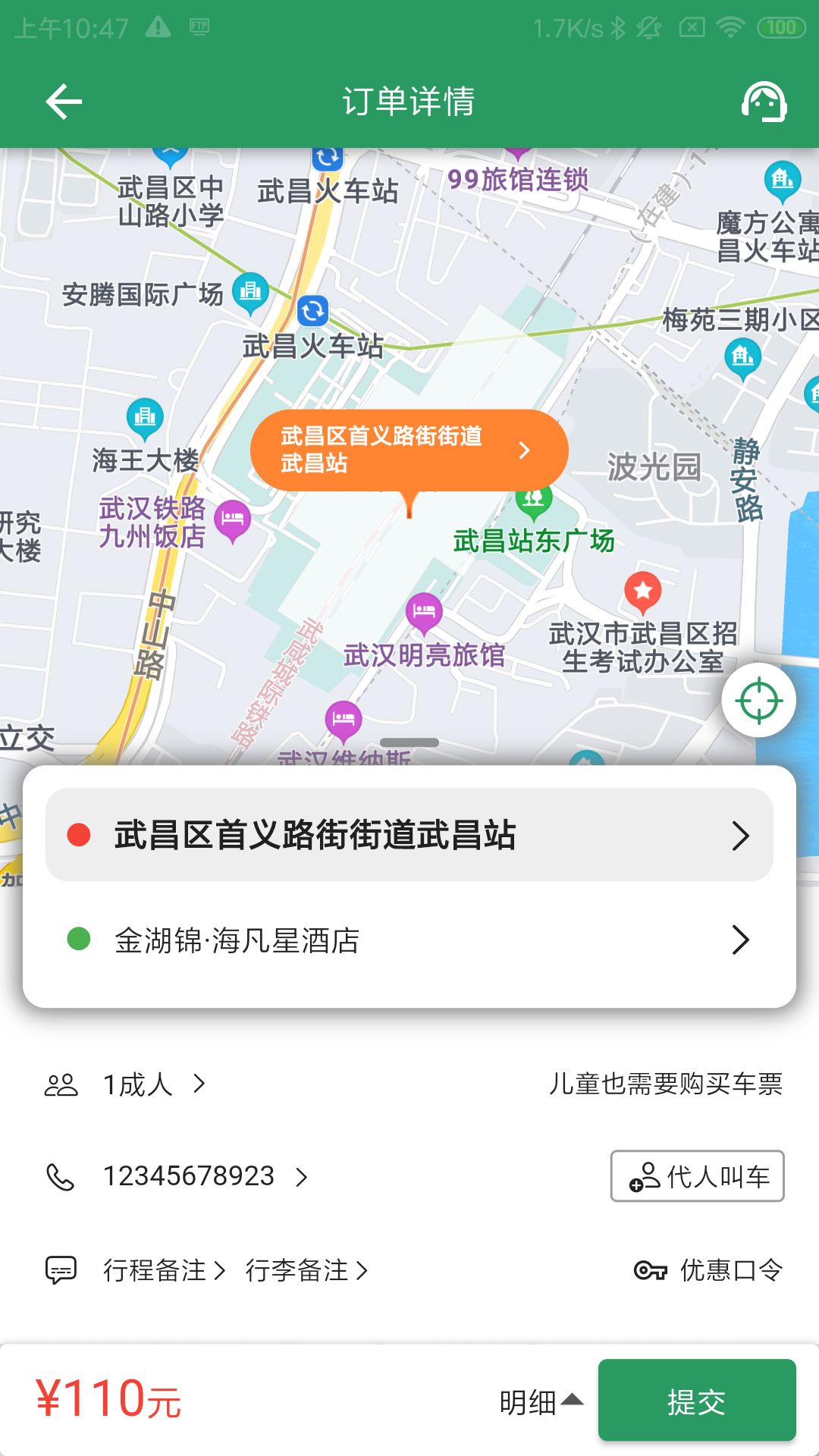 城小班app 截图2