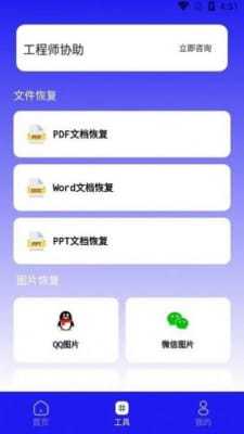 手机数据恢复蛙 截图2