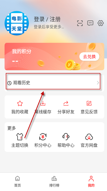电影天堂app手机版 截图9