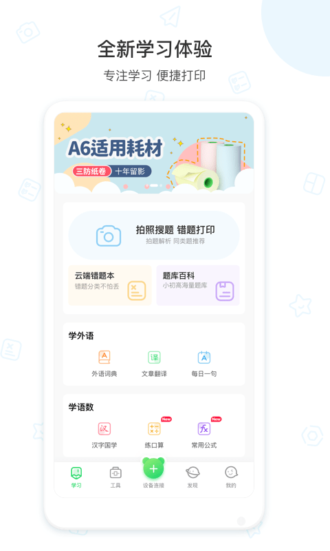 爱立熊打印机 截图3