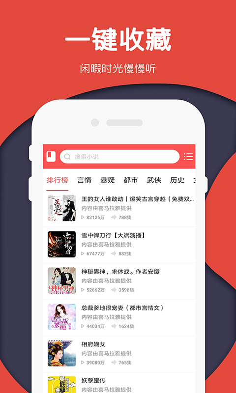 免费听书神器有声小说 截图3