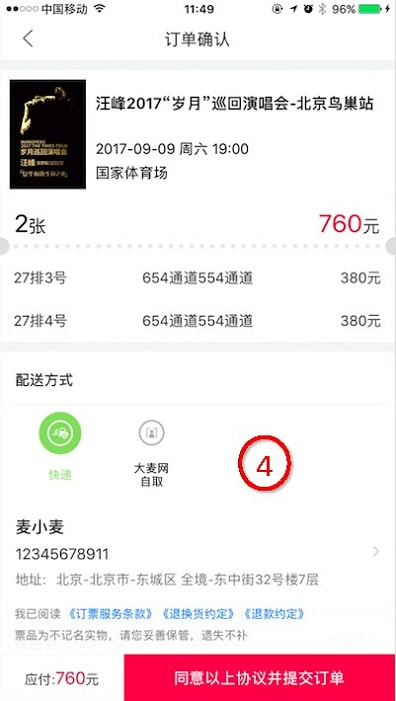 大麦app-演唱会电影话剧应有尽有 v8.5.4 7