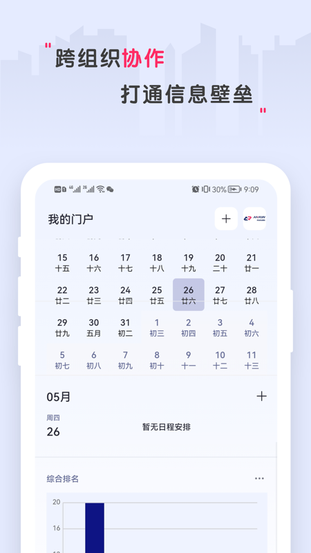 安迅科技app