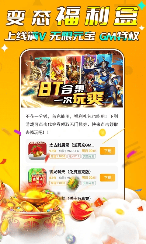 游小福0.1折官网app 截图1