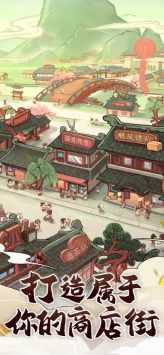 快乐商业街 截图4