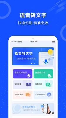 语音识别王 截图3