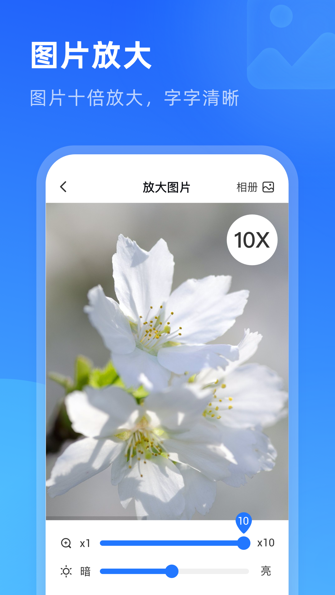 放大镜超清版app 截图2