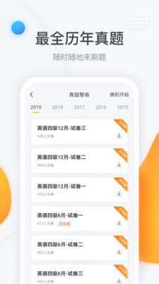 粉笔四六级 截图4