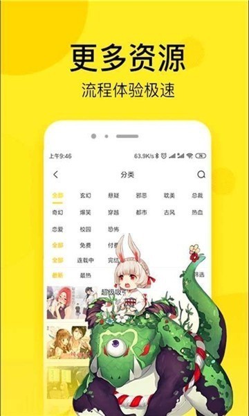 嘿嘿连载app 截图2