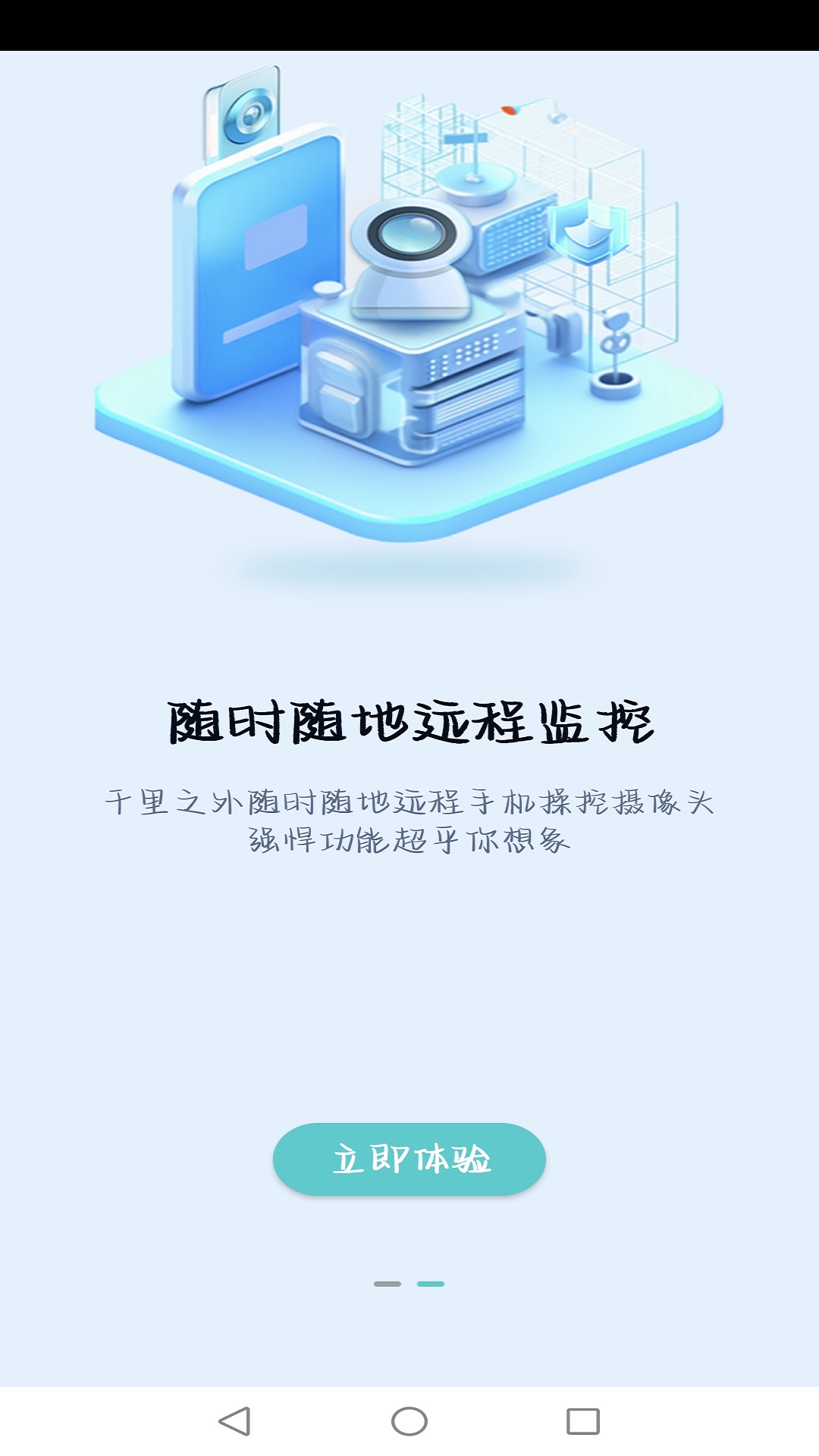 慧眼看家 截图4