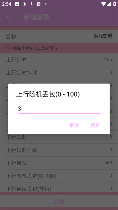 小月弱网官方版 截图2