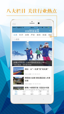 中国旅游景区网 截图3