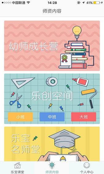乐宝教师版app v3.1.2.948 截图3