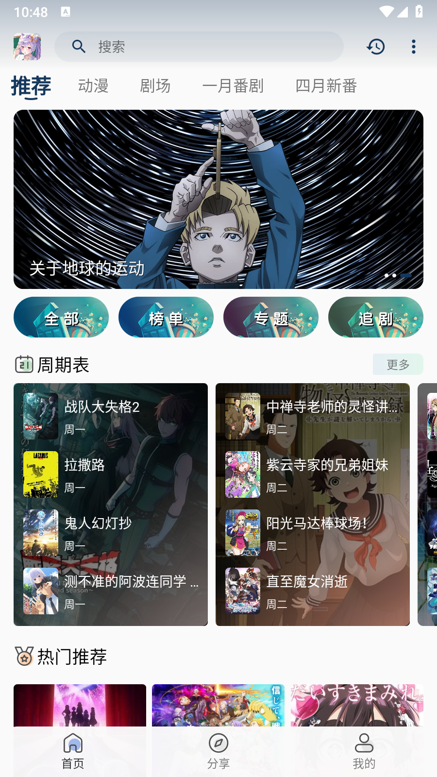 零号动漫app正版入口 截图7