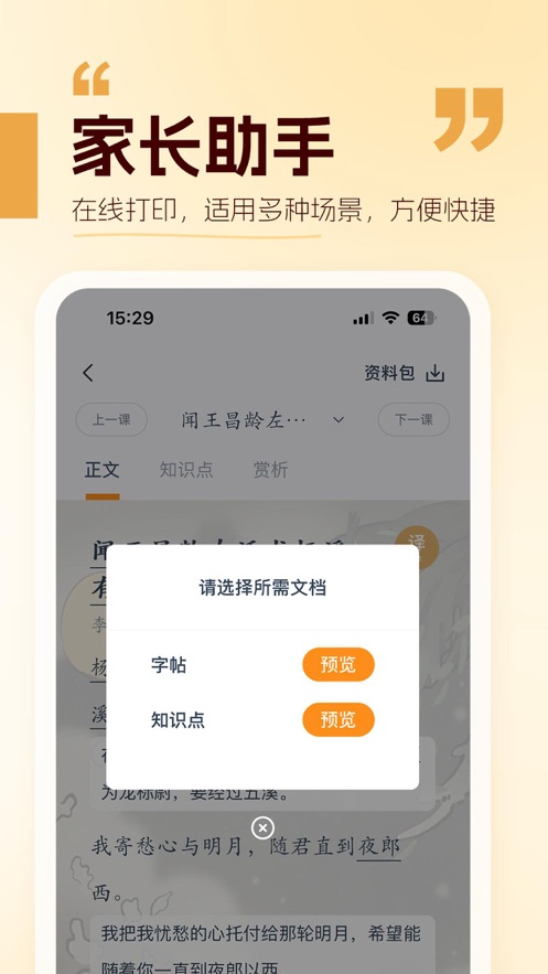 万有语文app