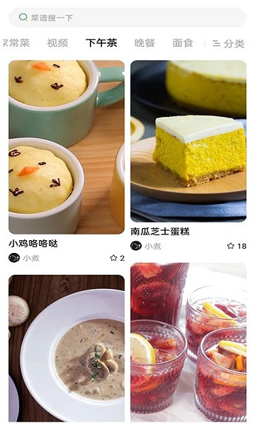 今日菜谱美食厨房app v1.0.8 截图4
