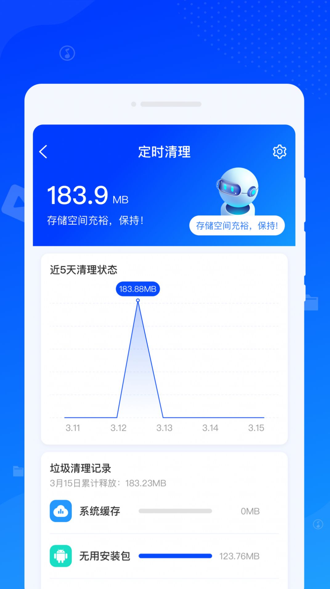 速达清理app