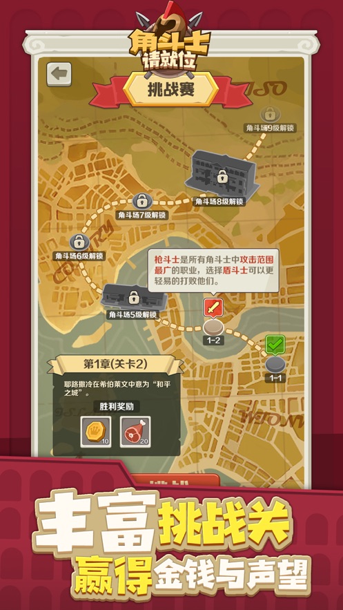 角斗士请就位游戏