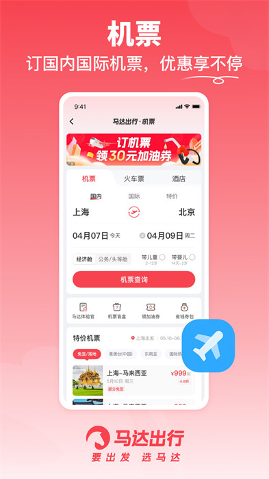 马达出行app 截图1