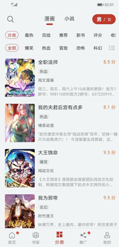 追漫大师官网入口 截图2