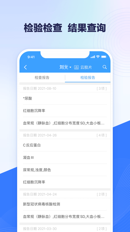 北医三院app 截图5