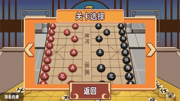 中国象棋三国