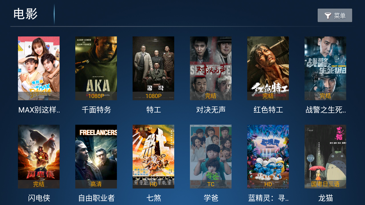 VIP影院tv电视盒子最新版 截图2